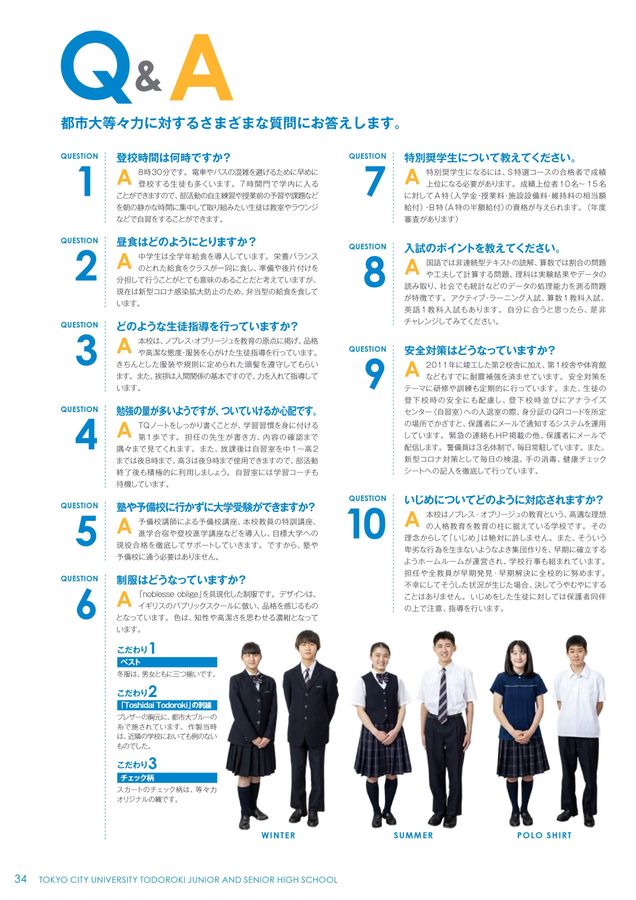 2024年度パンフレット_東京都市大学等々力中学校・高等学校