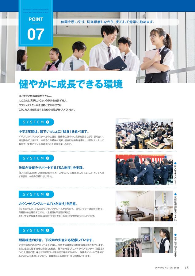 2025年度パンフレット_東京都市大学等々力中学校・高等学校