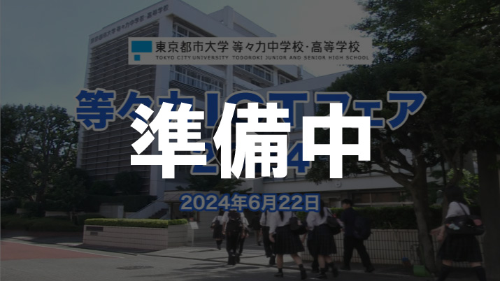 2024年等々力ICTフェア動画