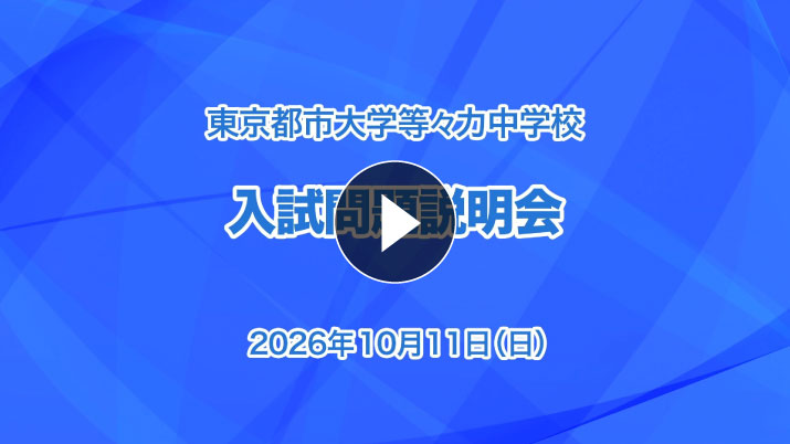入試問題説明会